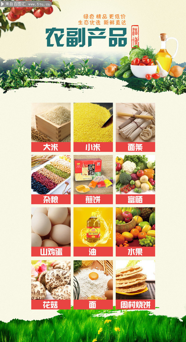 源于自然，健康之選——優質農副產品，讓生活回歸本真